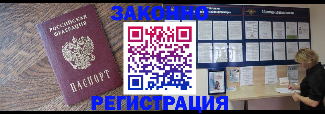 временная регистрация поиск в Шали